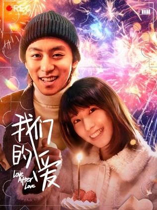 我们的爱海报