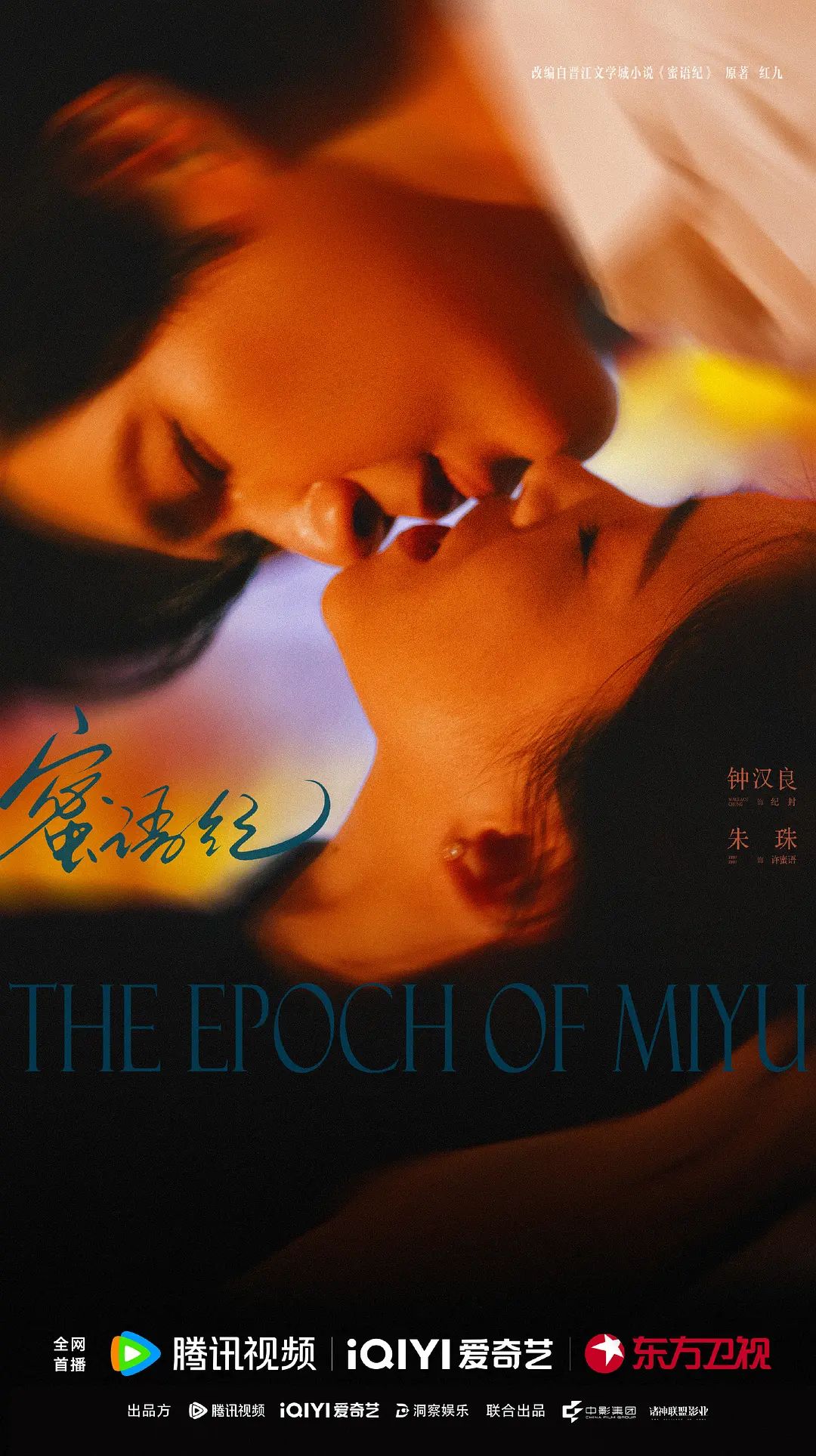 蜜语纪海报